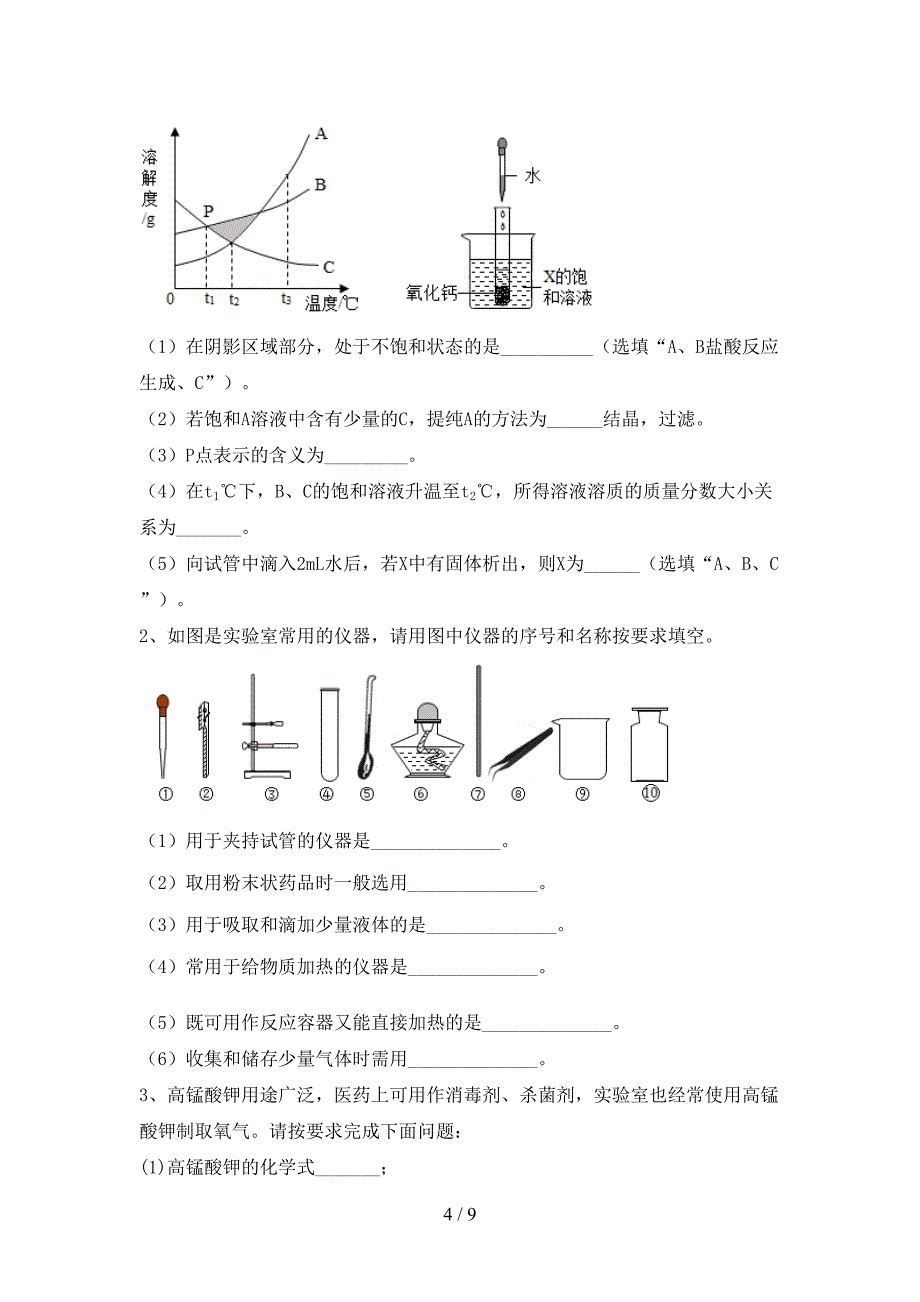 新人教版九年级化学(上册)期末提升练习题及答案.doc_第4页