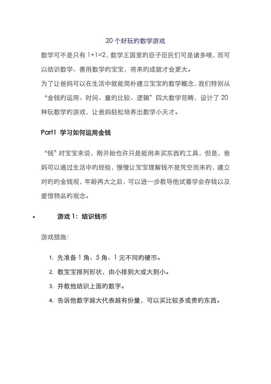 好玩的数学游戏_第1页