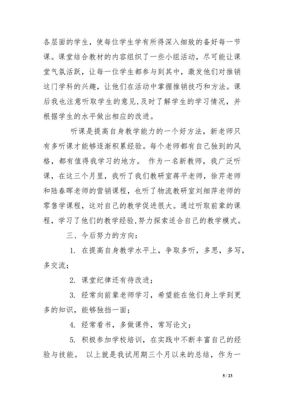 美术教师试用期工作总结_第5页