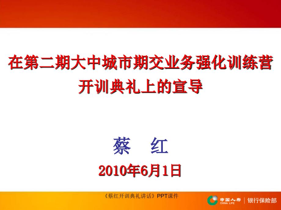 蔡红开训典礼讲话课件_第2页