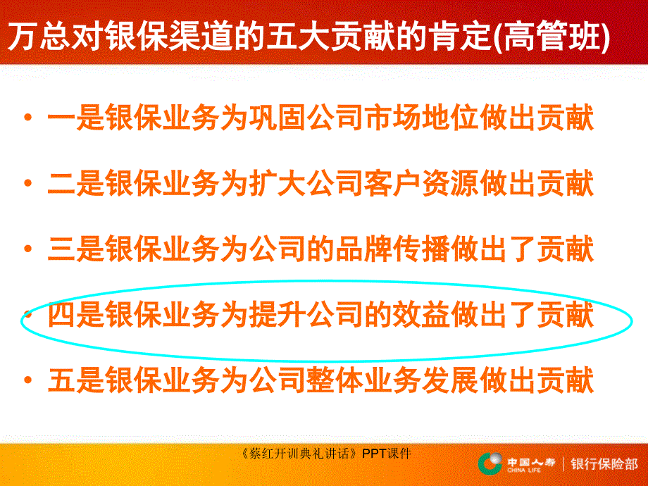 蔡红开训典礼讲话课件_第3页