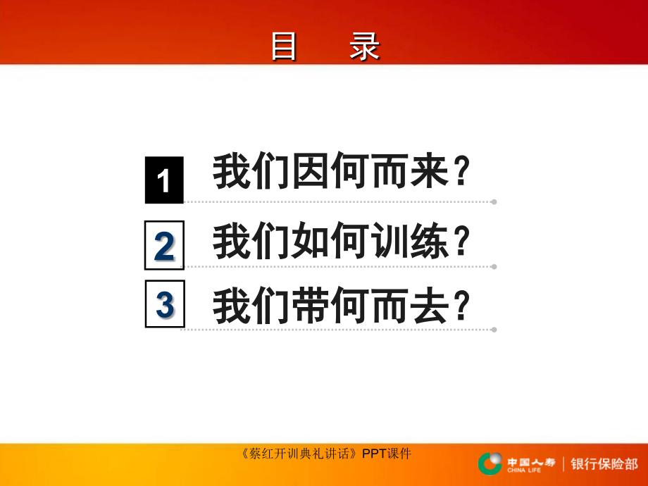 蔡红开训典礼讲话课件_第4页