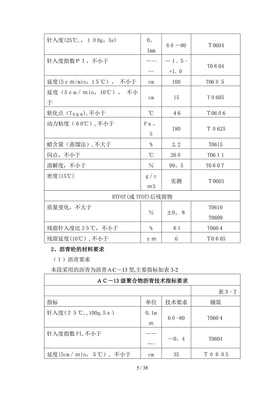 沥青路面加铺AC-13施工方案_第5页