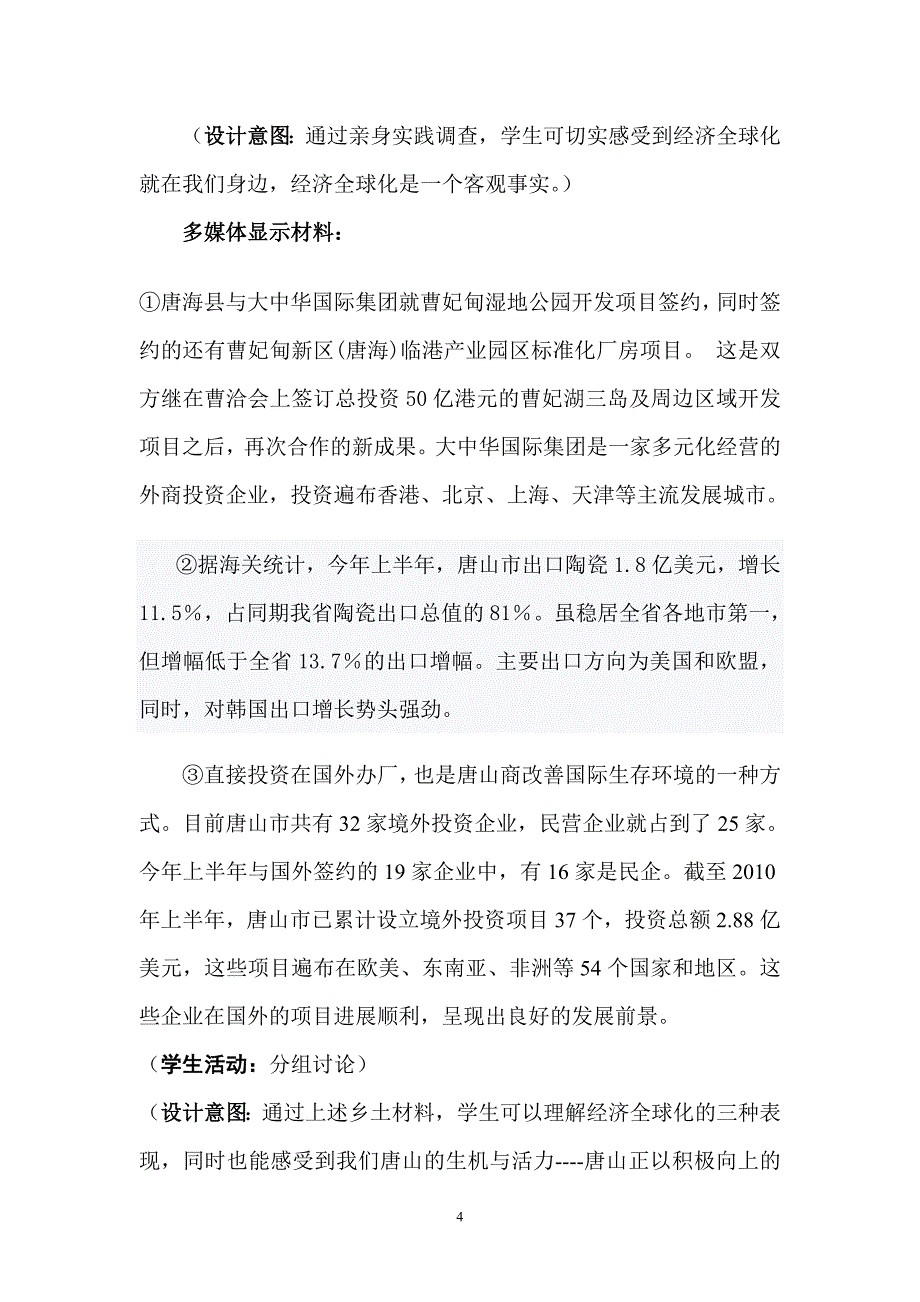 经济全球化教学设计_第4页