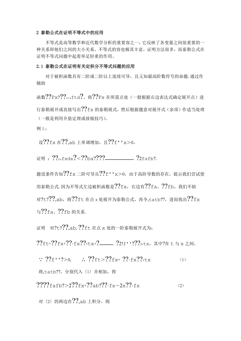 19泰勒公式在证明不等式中的几个应用_第2页