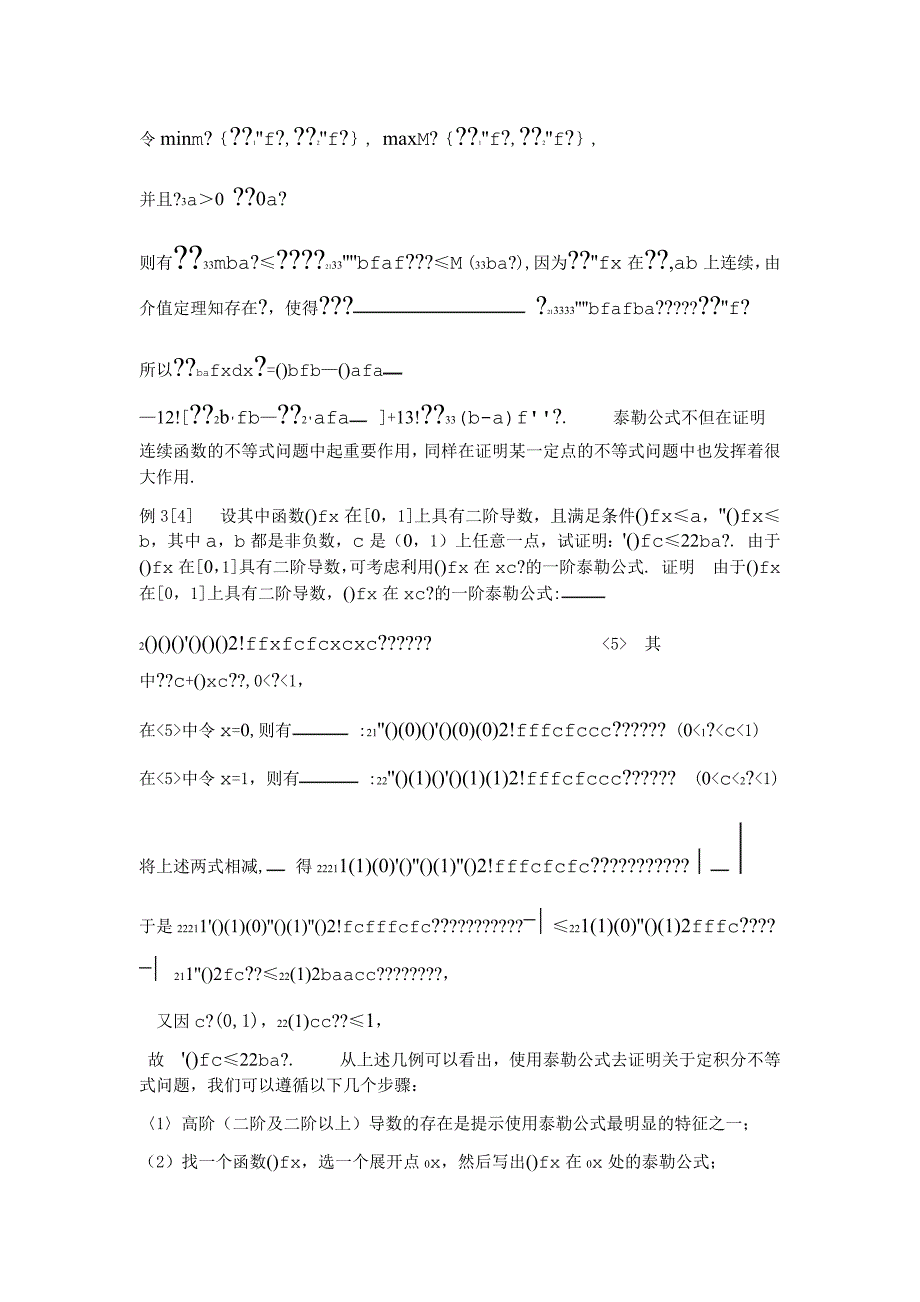 19泰勒公式在证明不等式中的几个应用_第4页