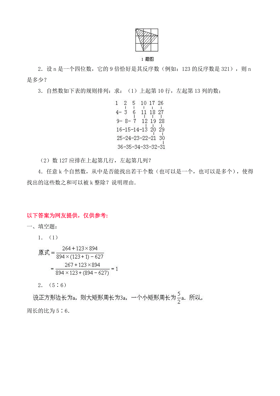 小学数学：小升初天天练-模拟题系列(八)_第2页