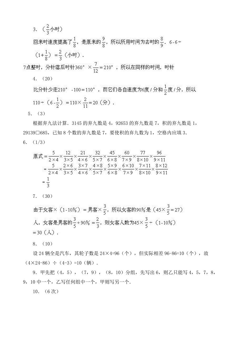 小学数学：小升初天天练-模拟题系列(八)_第3页