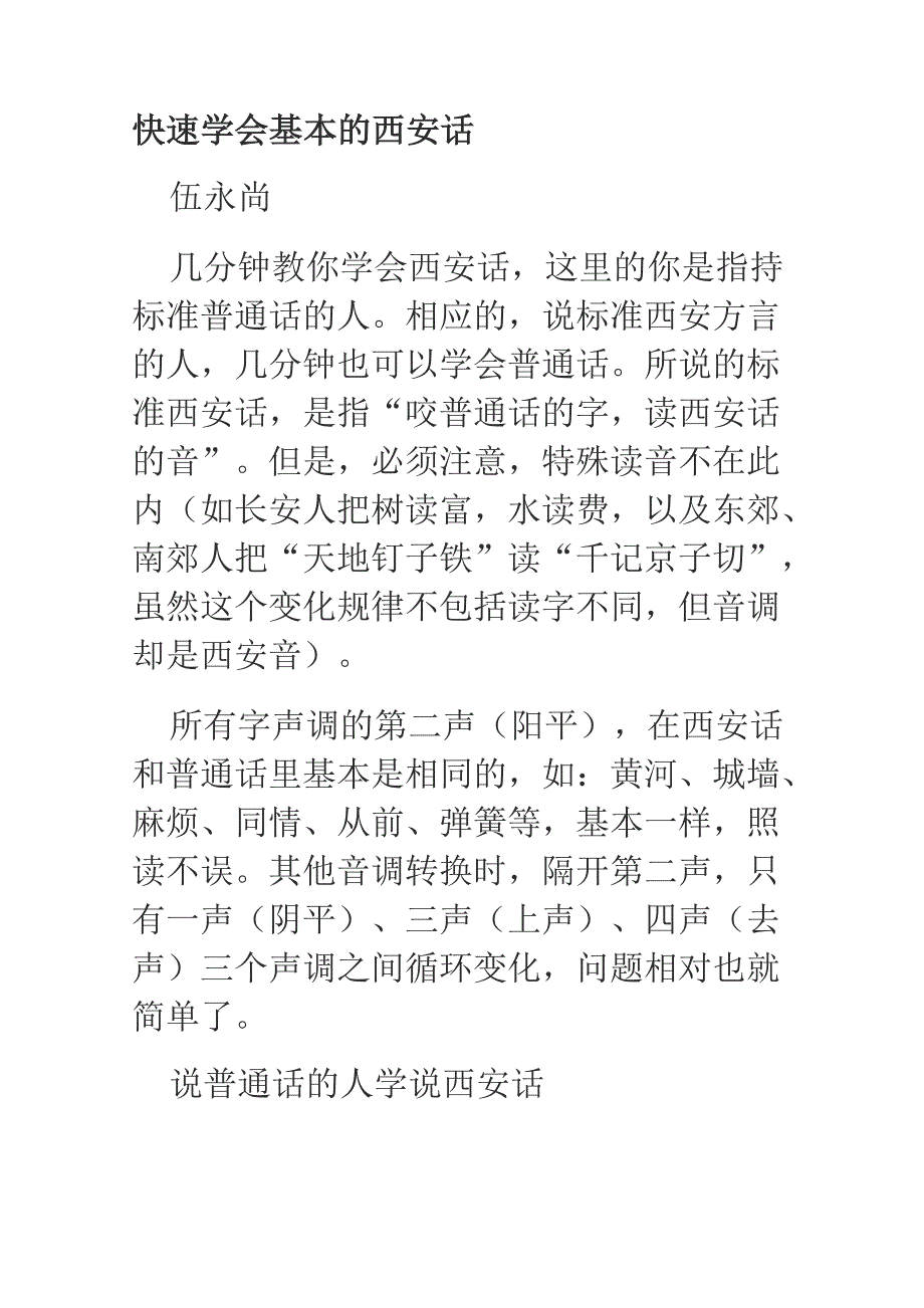 快速学会基本的西安话_第1页