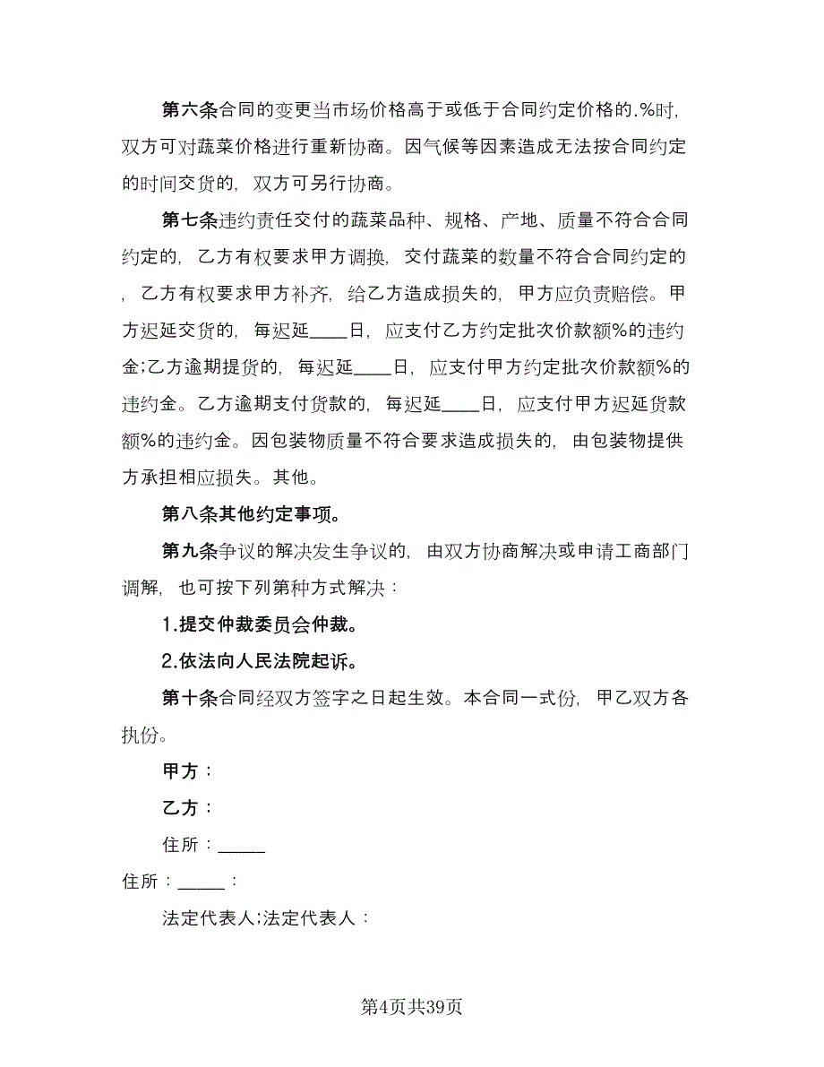 通用商品房买卖的撤销协议标准范本（六篇）.doc_第4页