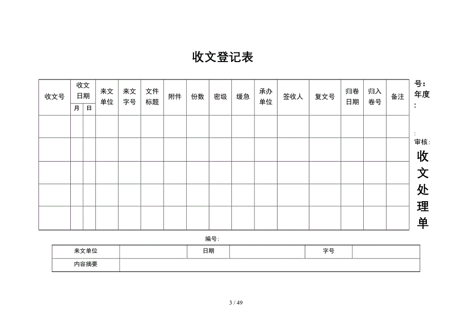 行政管理表格化_第3页