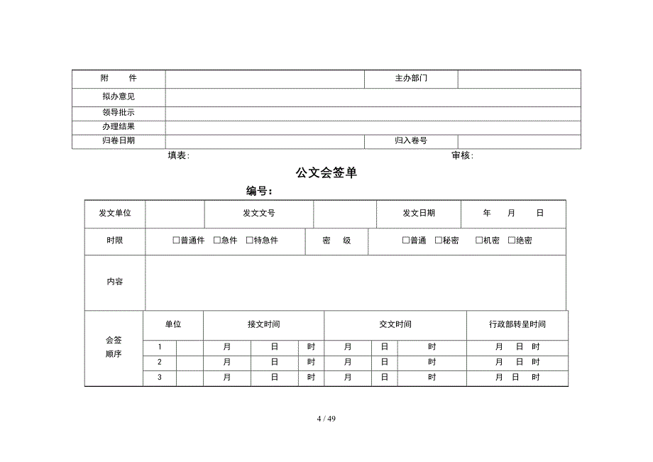 行政管理表格化_第4页