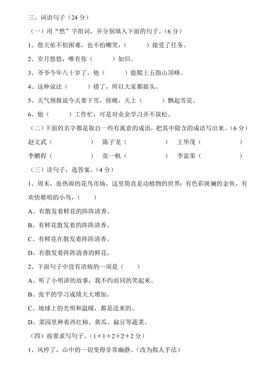 六年级语文上册期中测评试题.doc_第2页