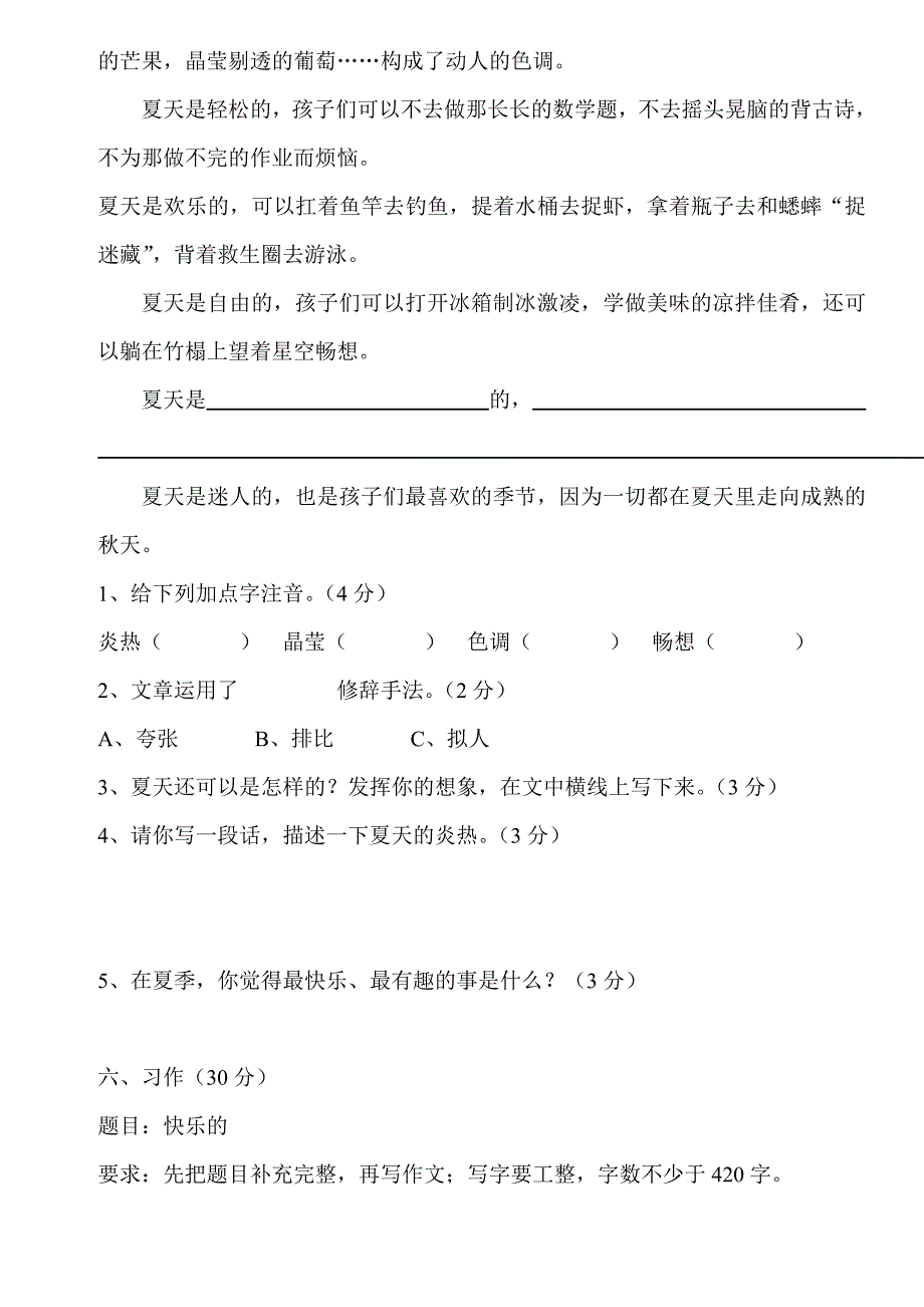 六年级语文上册期中测评试题.doc_第4页