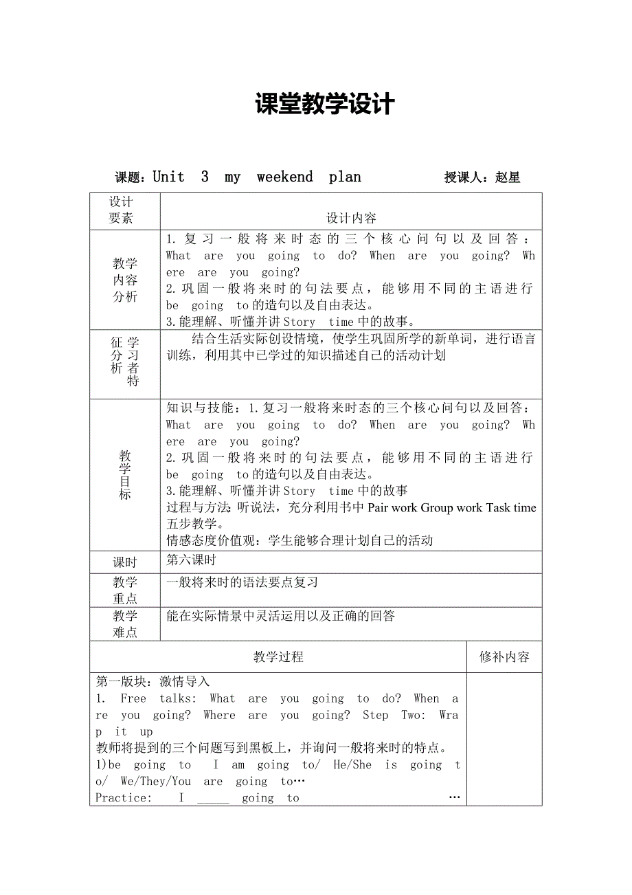 新版六年级上册Unit3myweekendplan6教案.doc_第1页