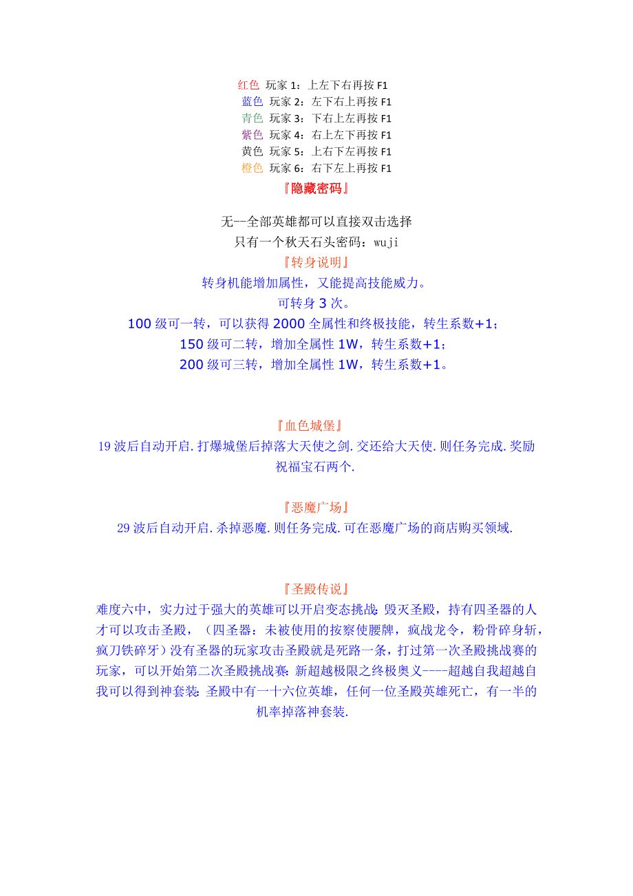 新超越极限2.44通关攻略.docx_第1页