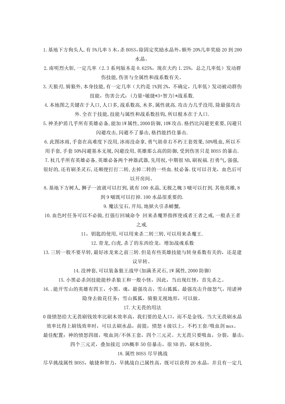 新超越极限2.44通关攻略.docx_第4页