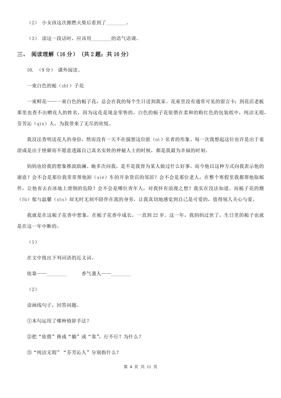 安徽省铜陵市五年级下学期语文期末考试试卷_第4页