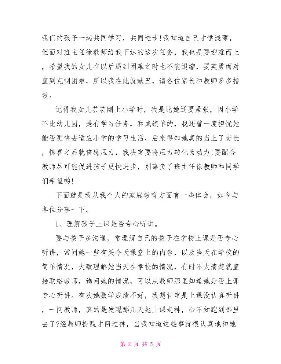 小学学期末家长会家长发言学生家长会家长发言_第2页