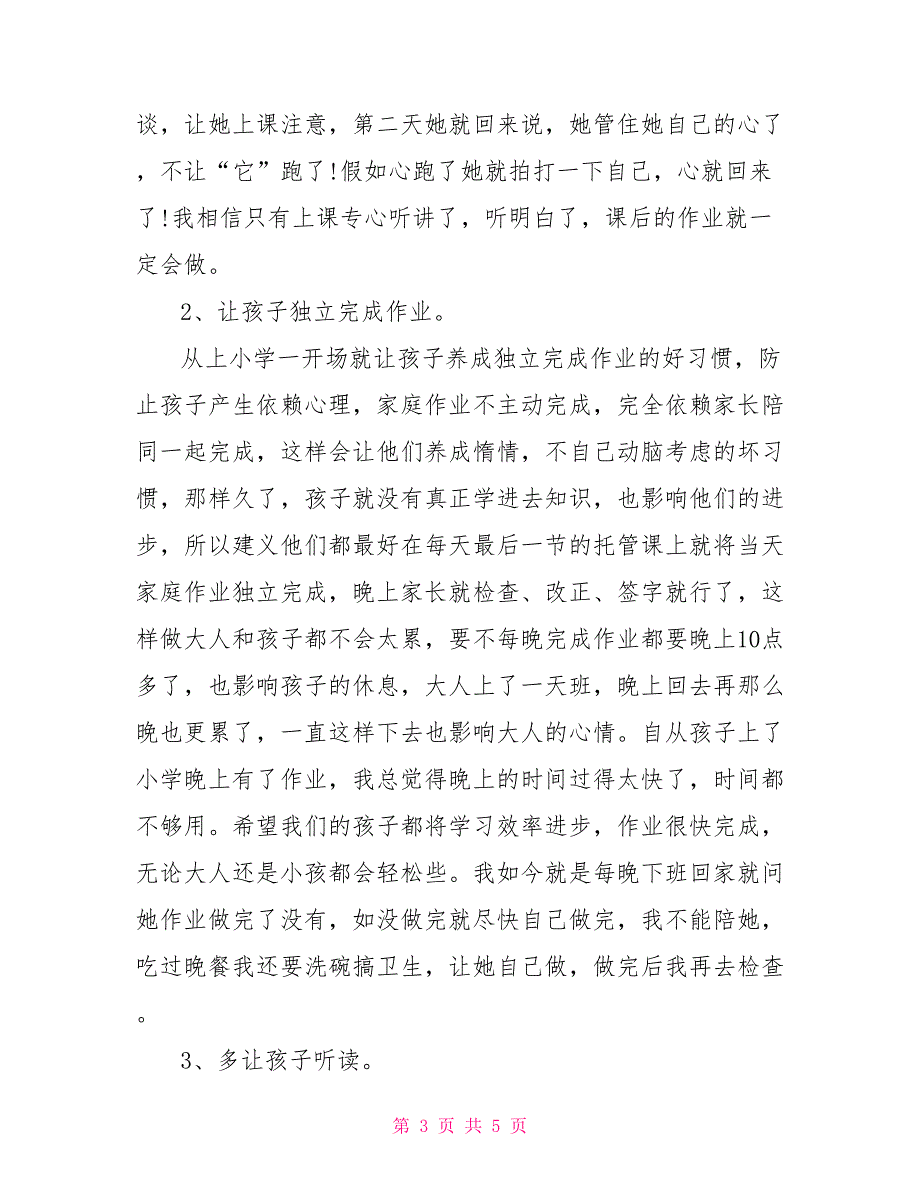 小学学期末家长会家长发言学生家长会家长发言_第3页