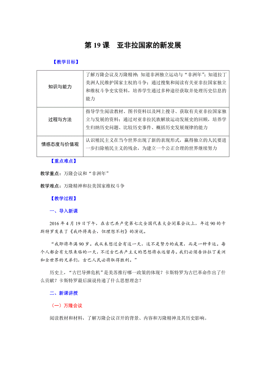 第19课　亚非拉国家的新发展[2].docx_第1页