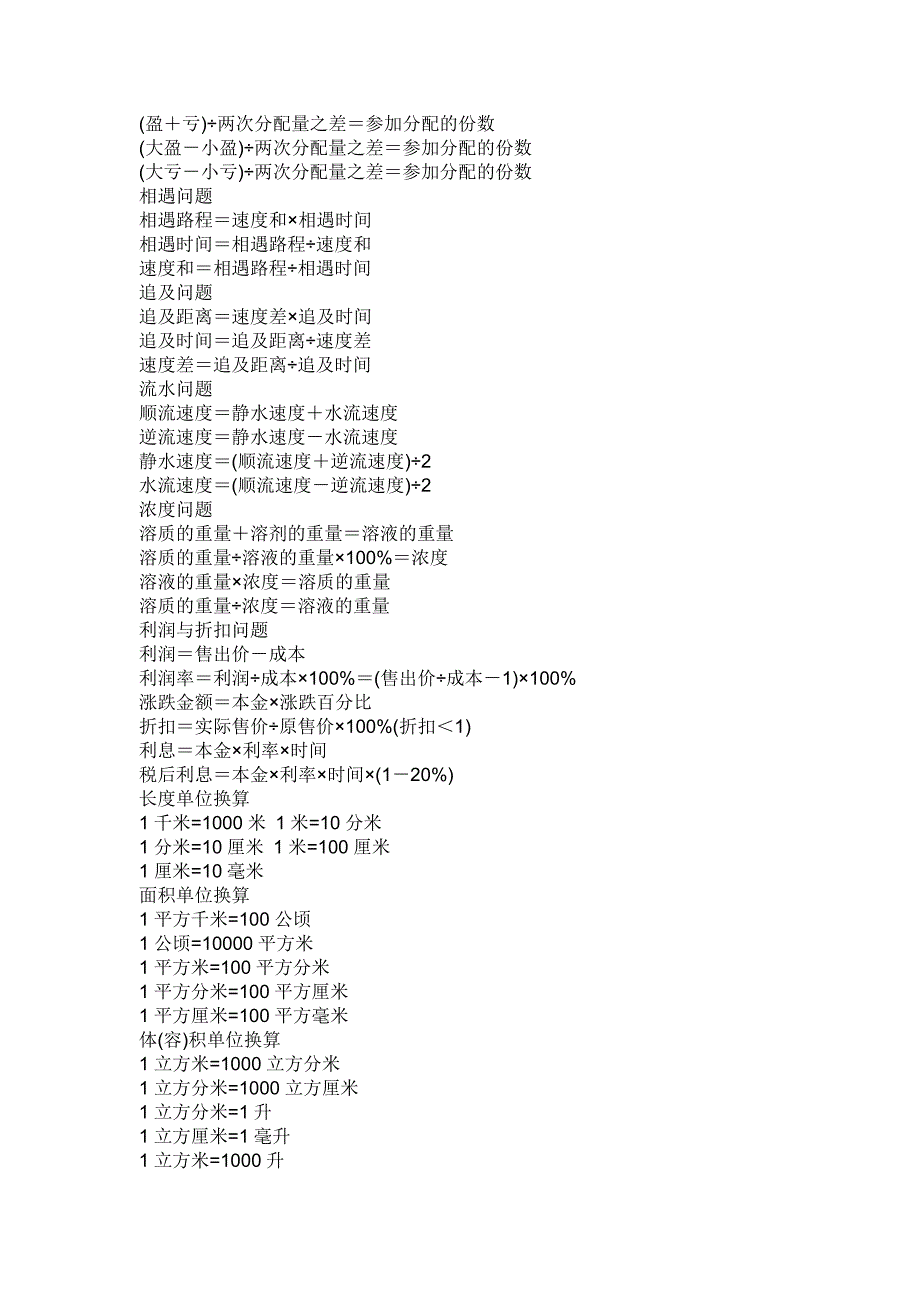 小学生必备知识_第3页