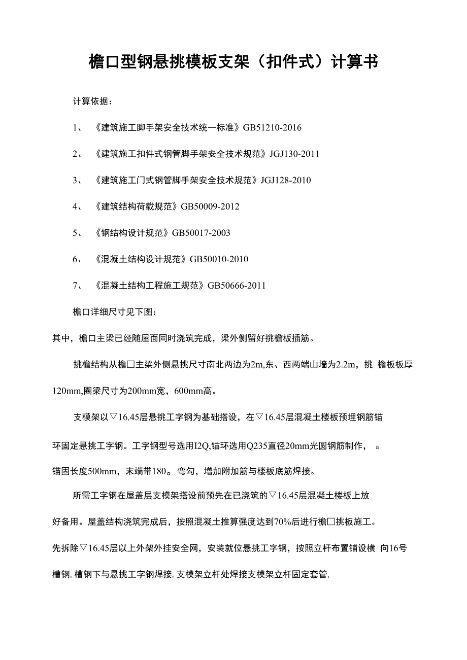 8檐口型钢悬挑支模架架计算书_第1页