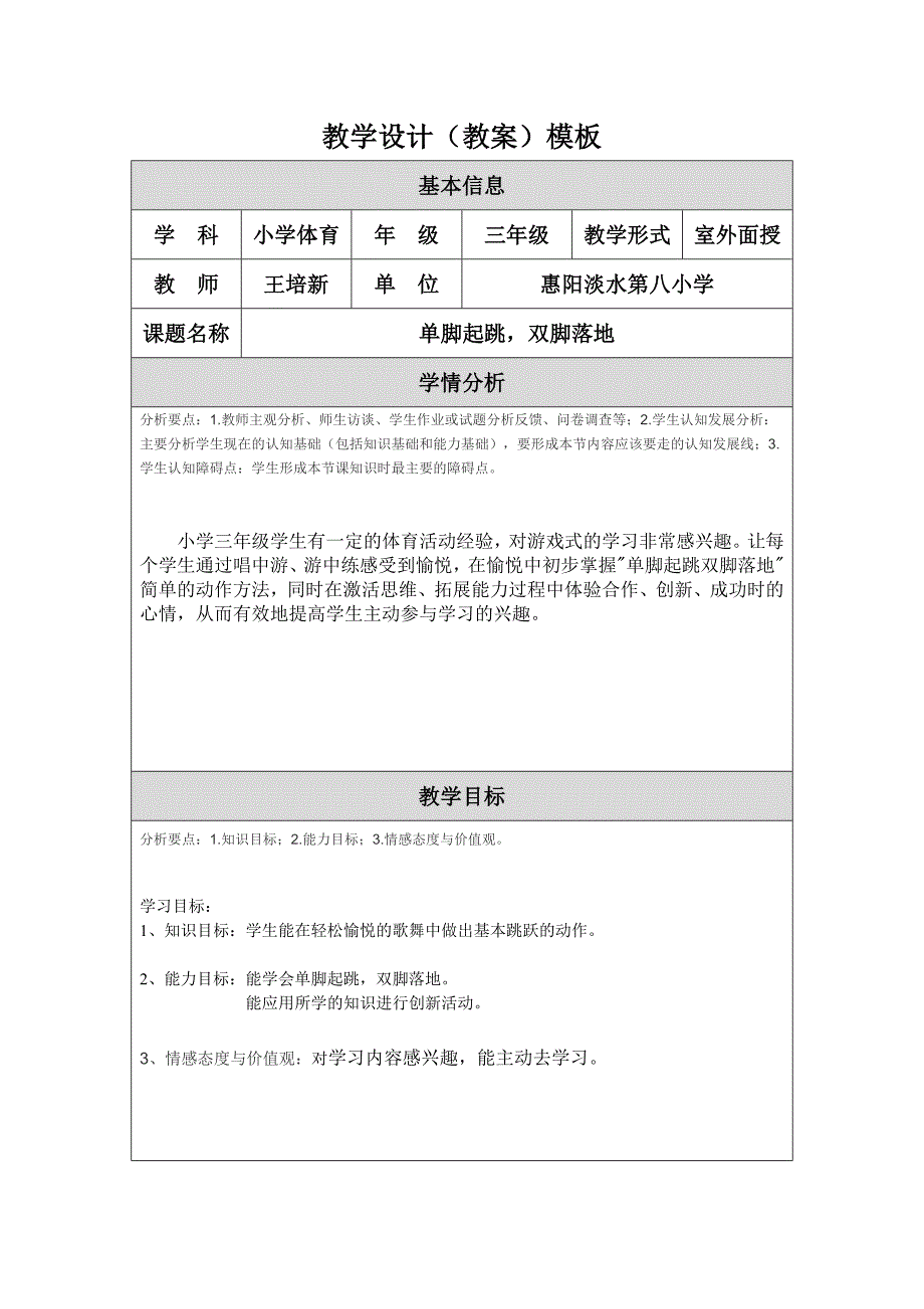 单脚起跳双脚落地.doc_第1页