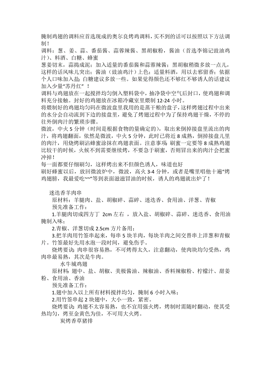 奥尔良烤鸡调料.doc_第1页