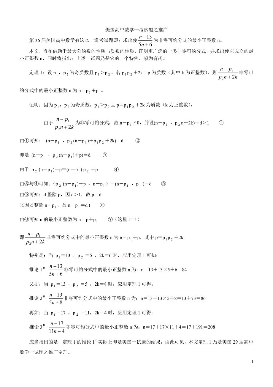 美国高中数学一考试题之推广_第1页