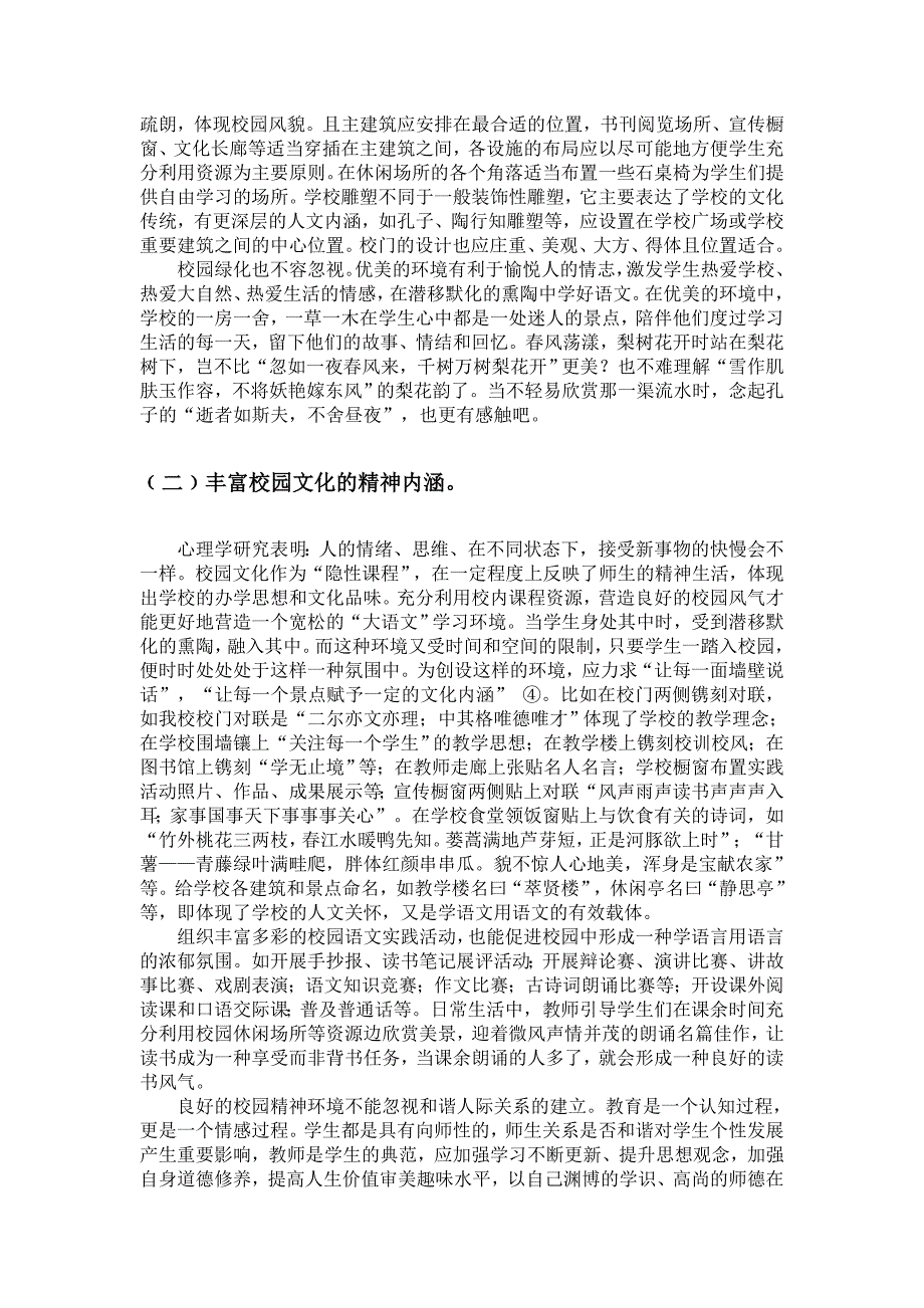 论乡村语文学习环境的营造.doc_第4页