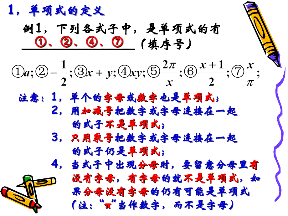 有理数导学案_第4页