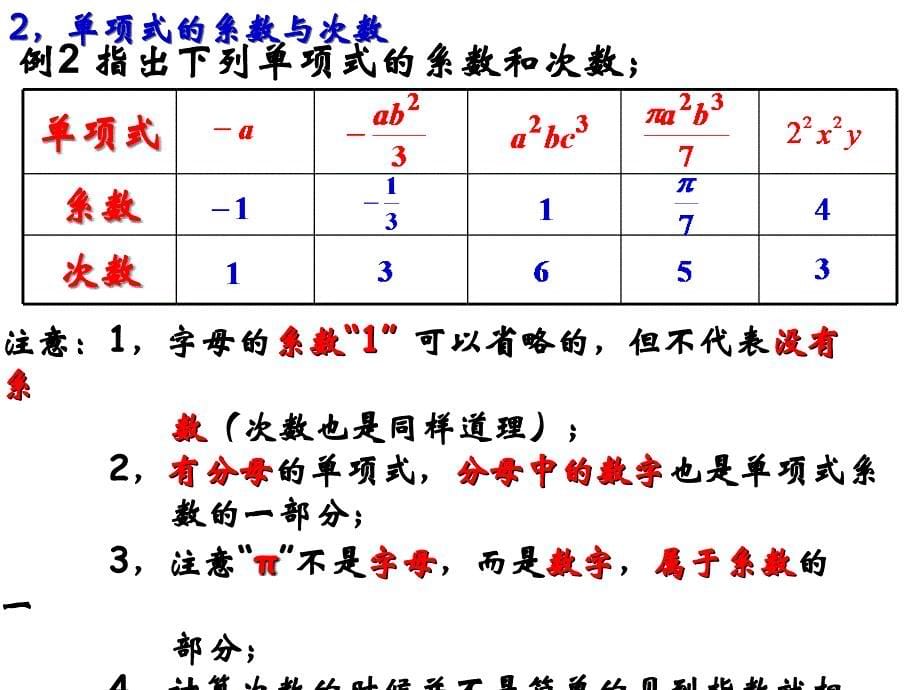 有理数导学案_第5页