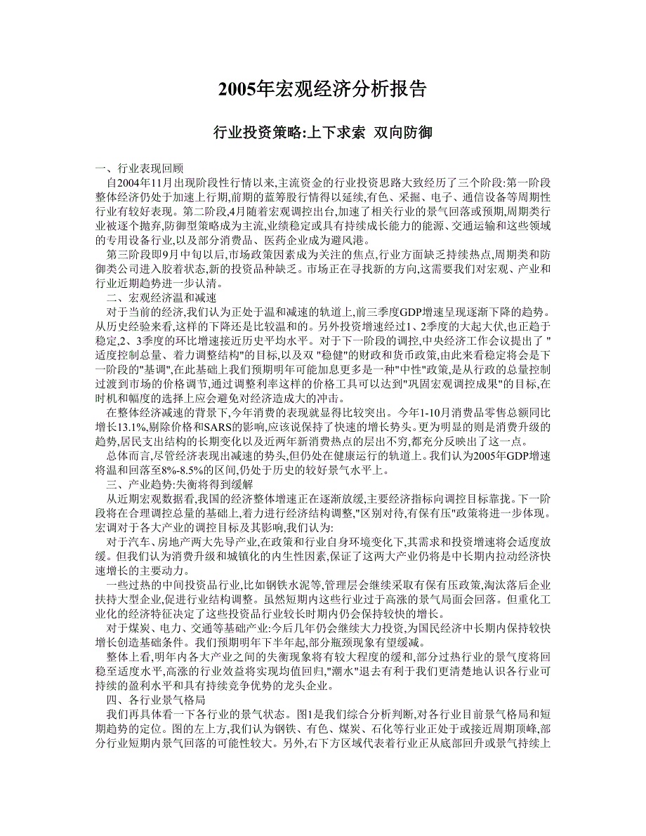 2005年宏观经济分析报告_第1页