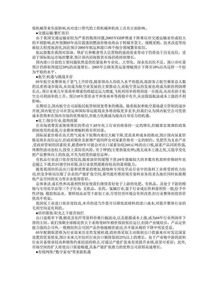 2005年宏观经济分析报告_第4页