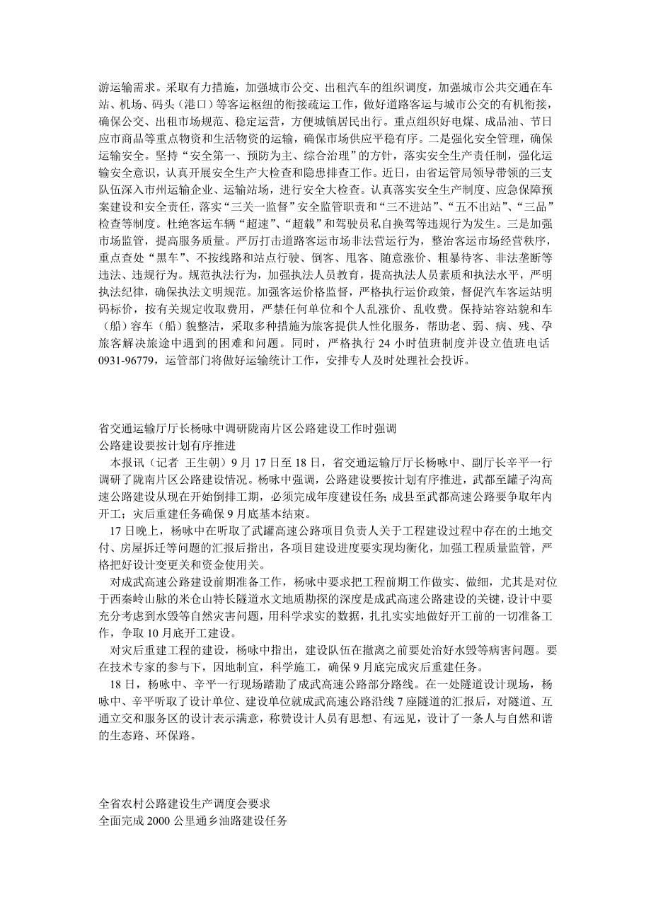 成县至武都高速公路施工图设计通过审查.doc_第5页