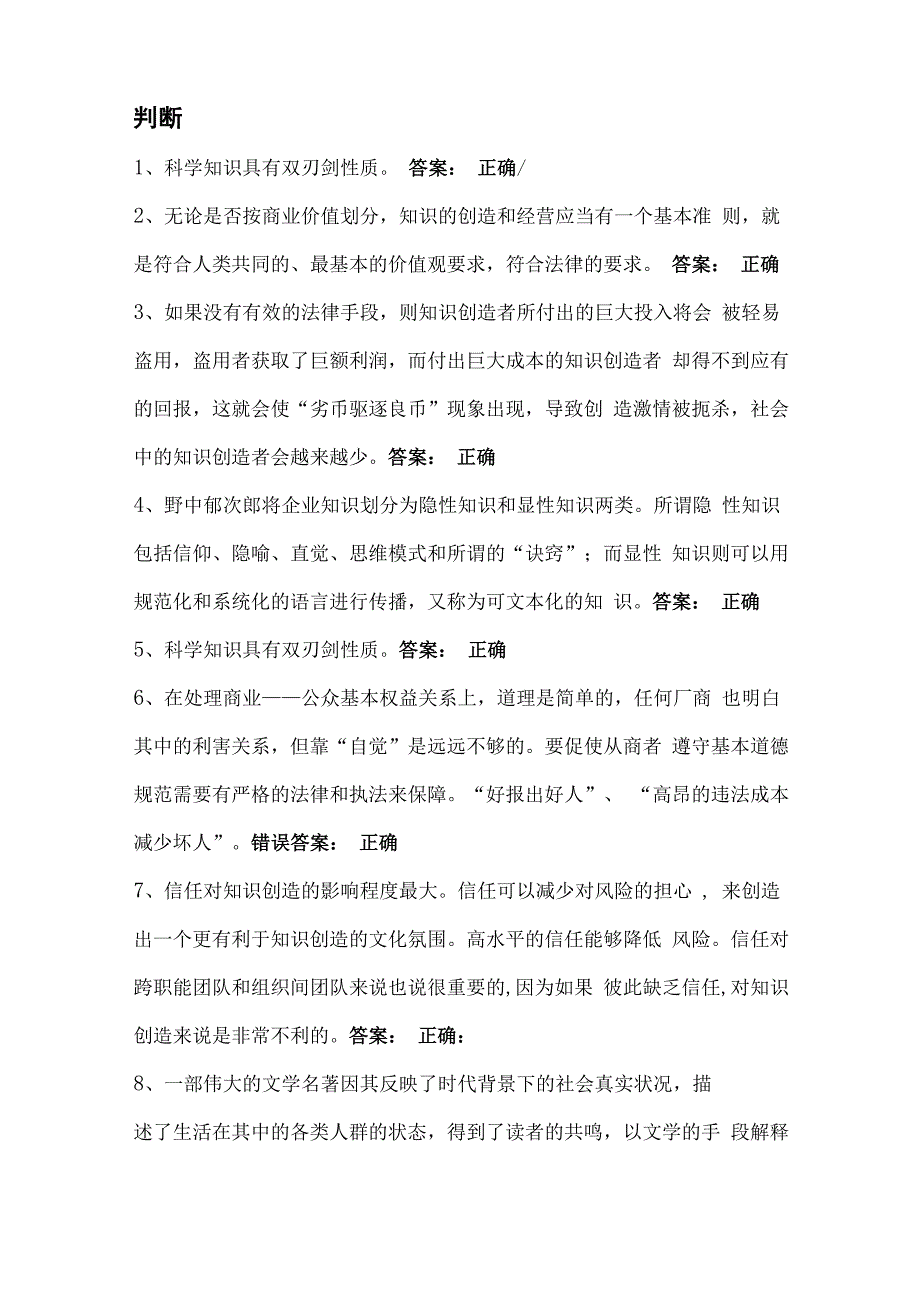 最新2016专技天下知识创造试题及答案--_第1页