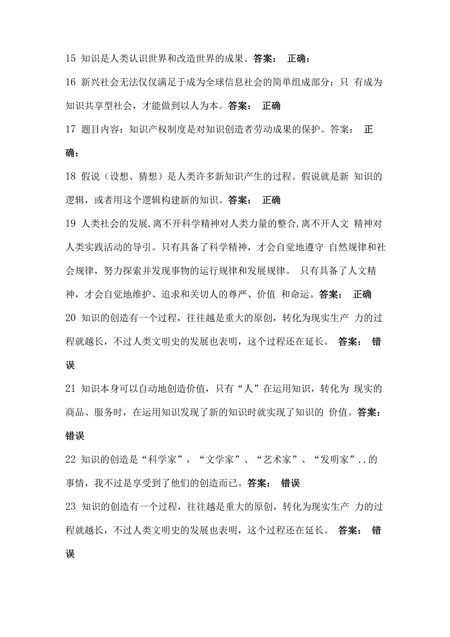 最新2016专技天下知识创造试题及答案--_第3页