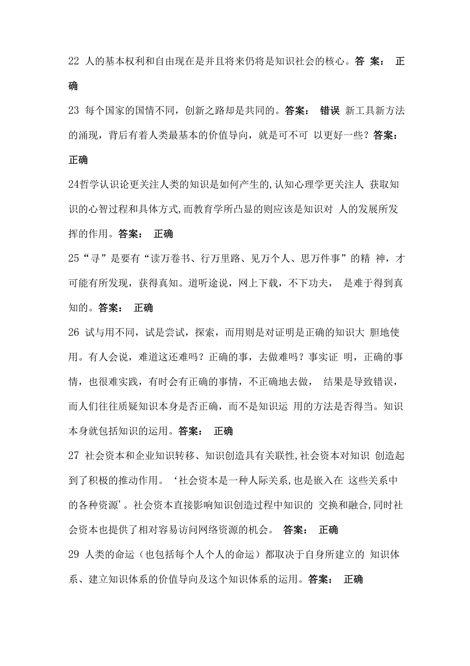 最新2016专技天下知识创造试题及答案--_第4页