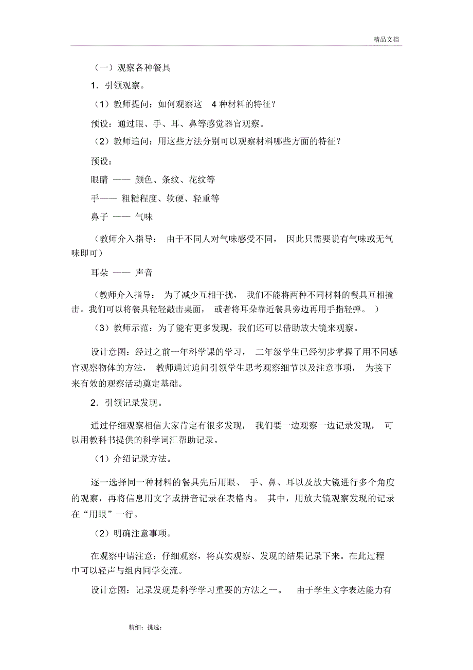 《不同材料的餐具》教学设计_第3页