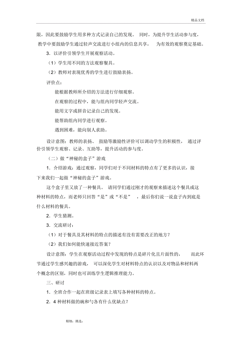 《不同材料的餐具》教学设计_第4页