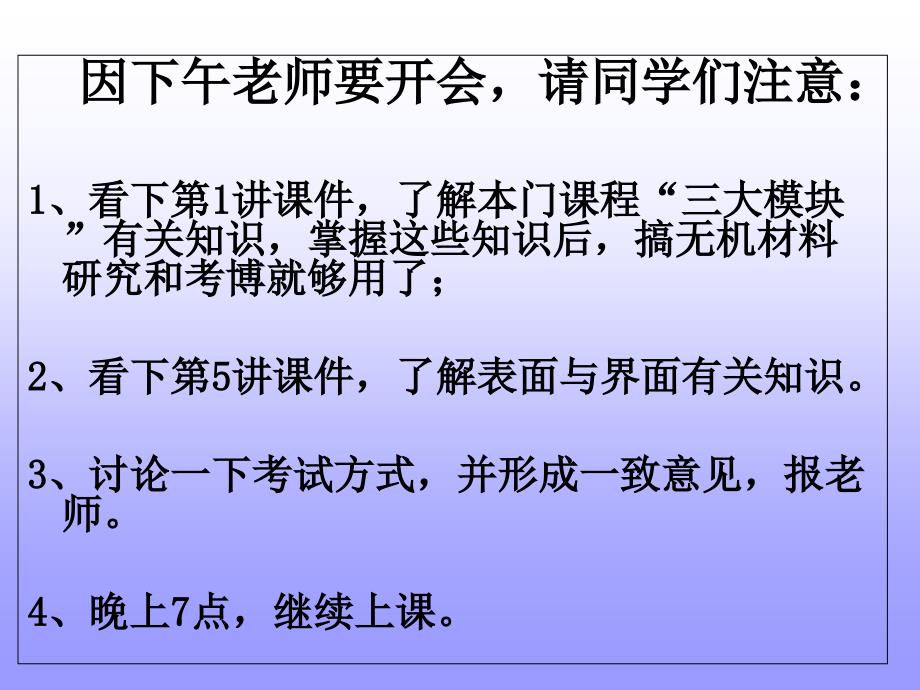 第1讲教师课程介绍与要求基本结构单元23小时_第1页