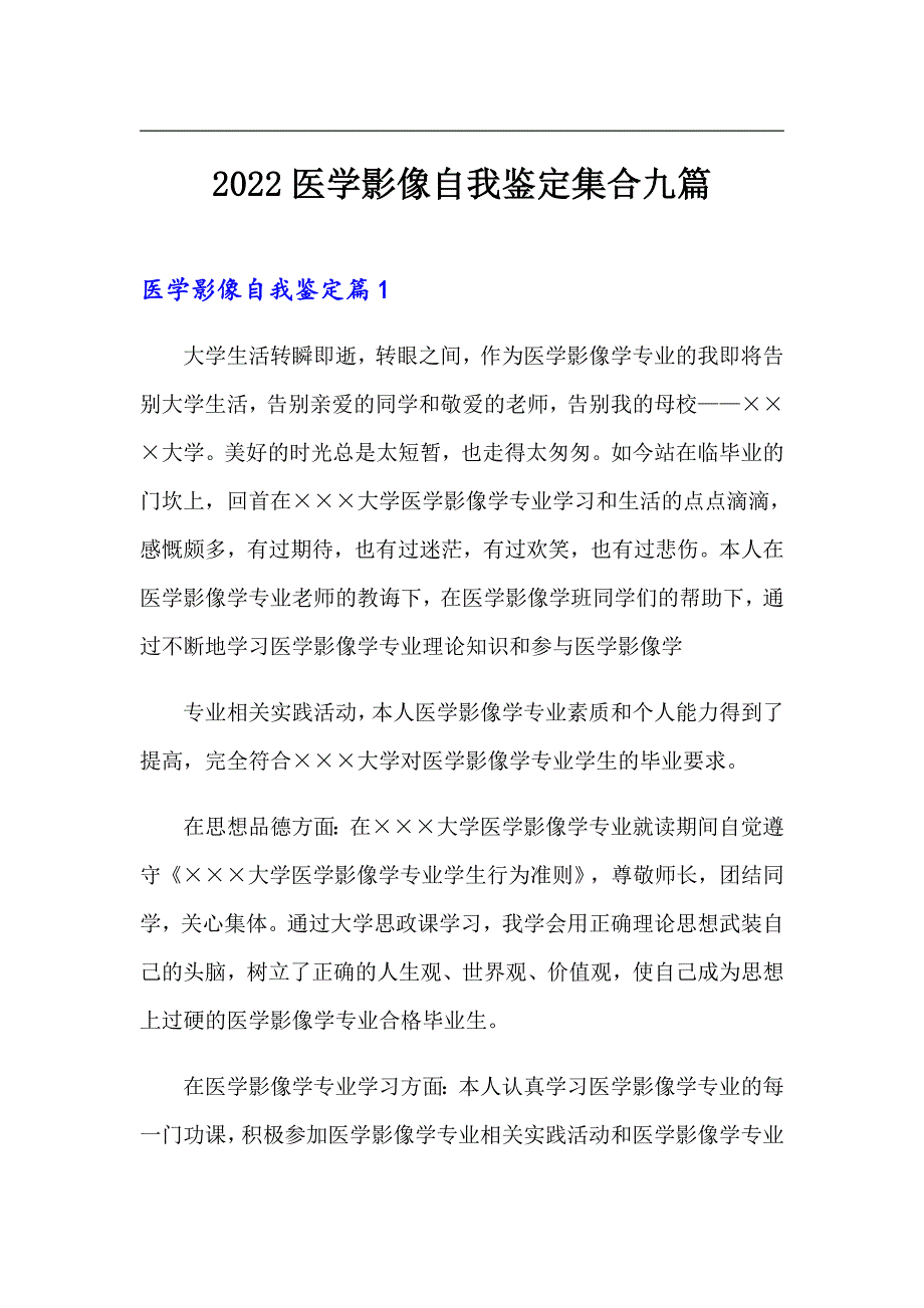 2022医学影像自我鉴定集合九篇_第1页