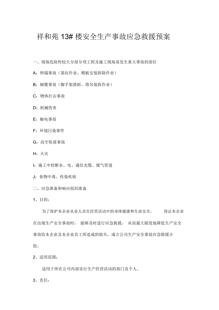 施工现场安全生产事故应急救援预案_第1页