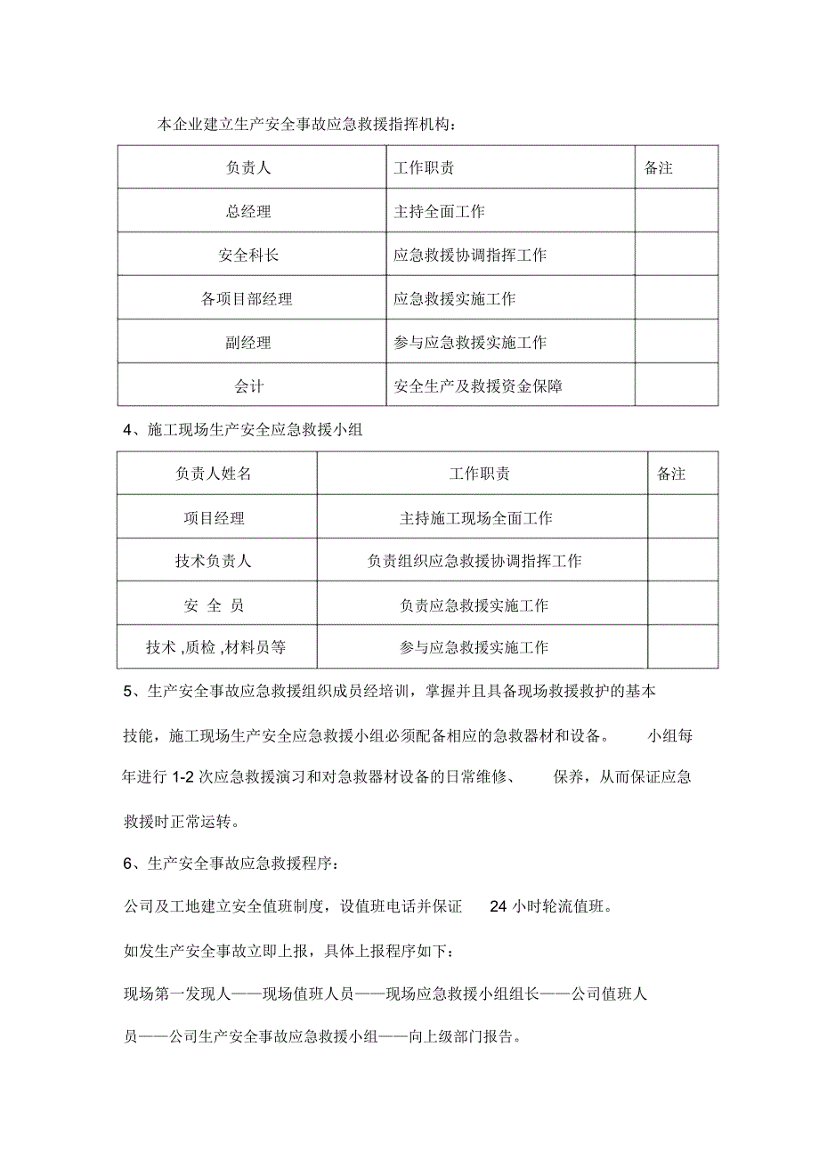 施工现场安全生产事故应急救援预案_第2页