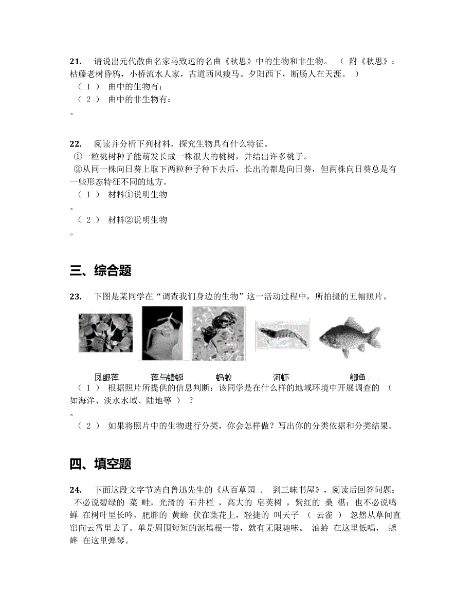 2019学年北京市七年级上第一次月考生物试卷【含答案及解析】(1)_第4页