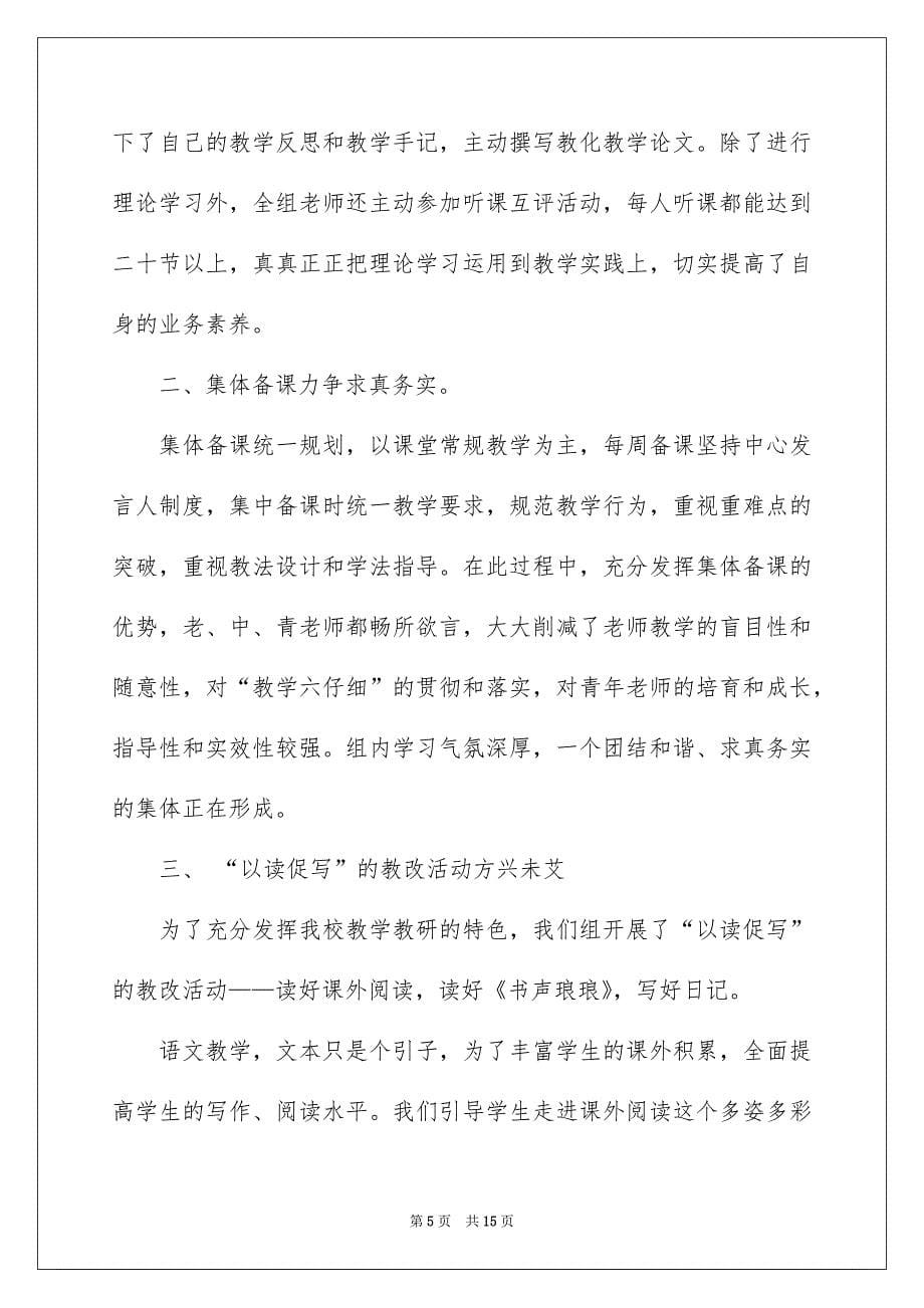 语文老师年终总结4篇_第5页