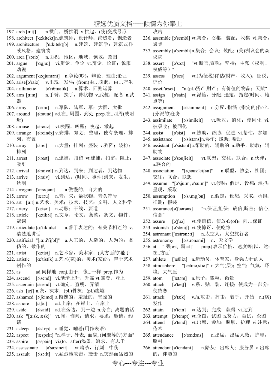 考研必背5000词汇(共75页)_第4页