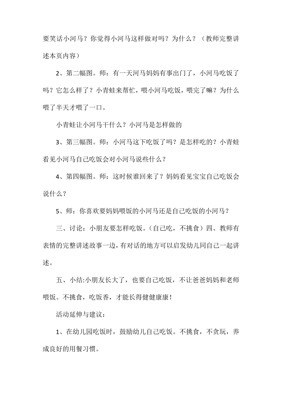 小班语言活动设计小河马吃饭（阅读活动）教案反思_第2页