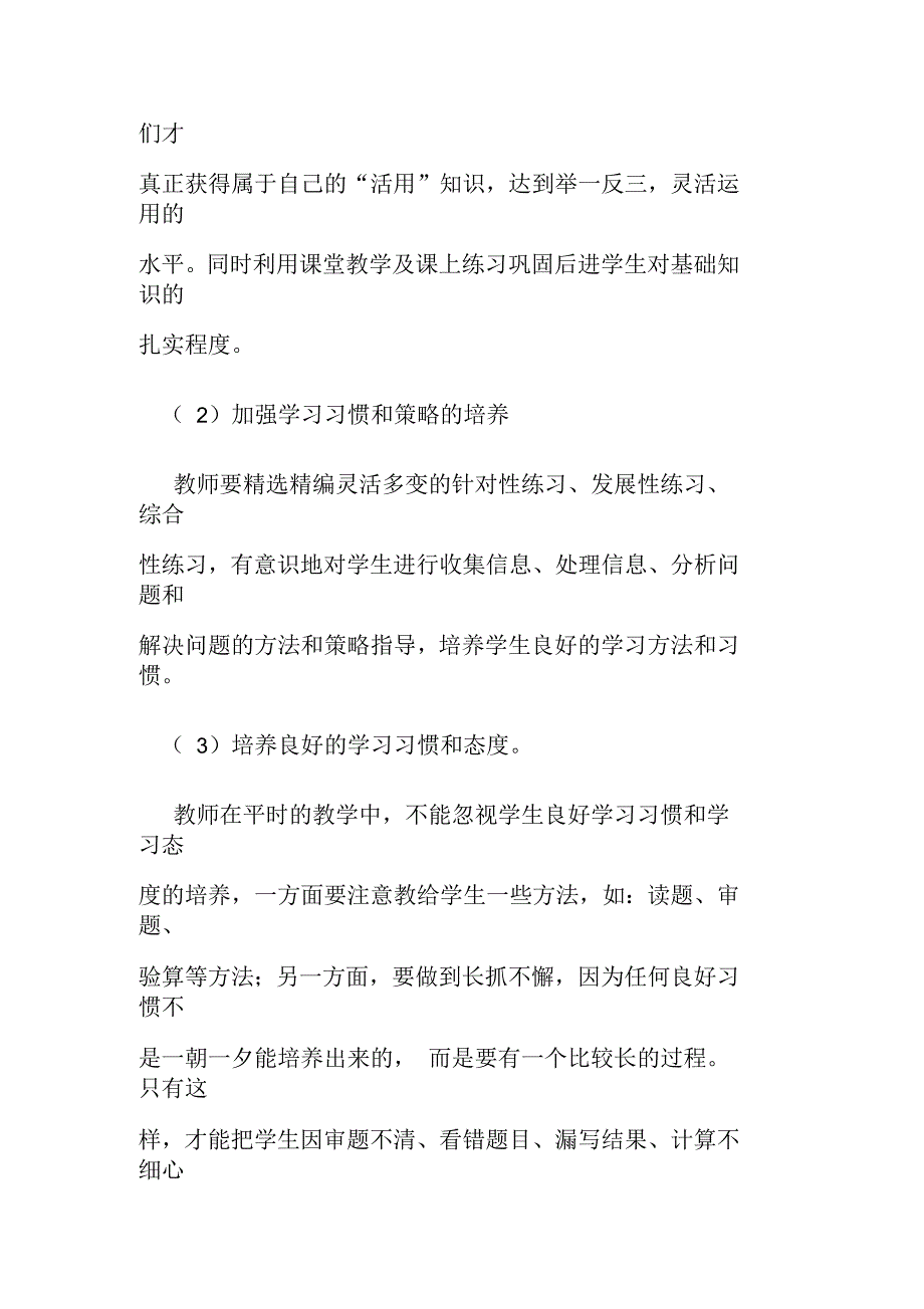 三年级数学质量分析总结反思_第3页